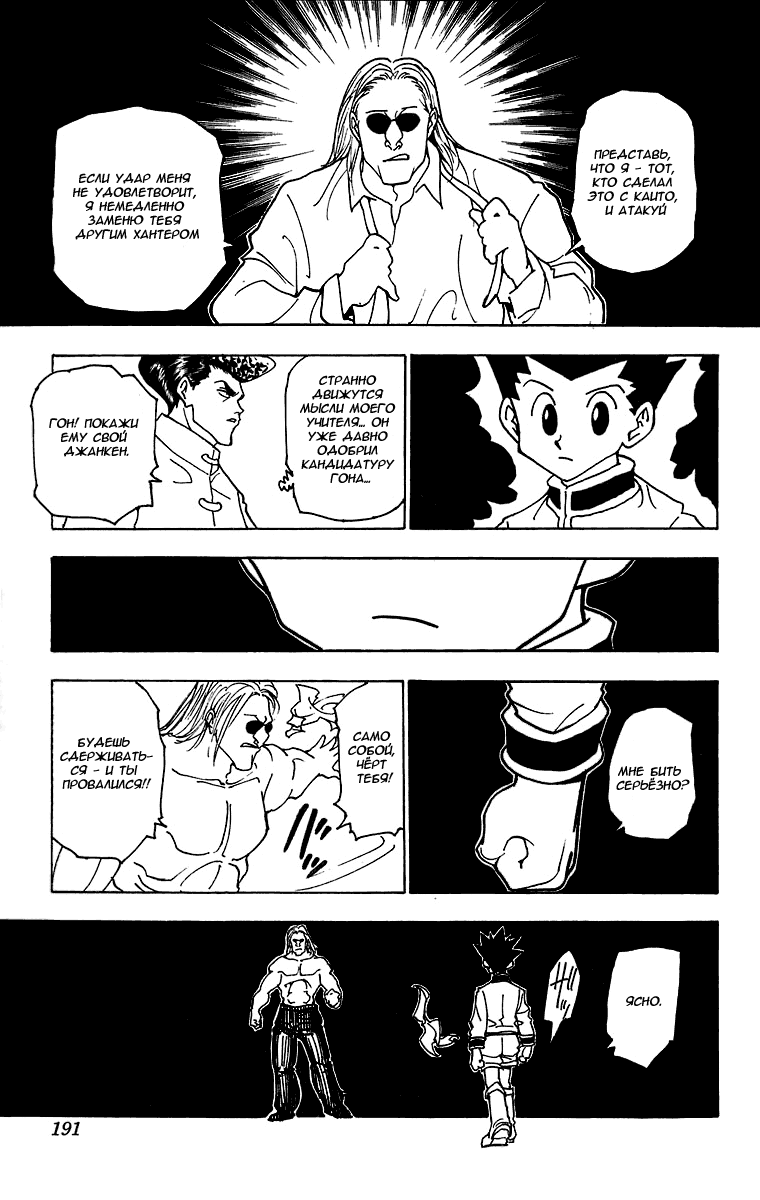 Read Hunter x Hunter RU Manga Online