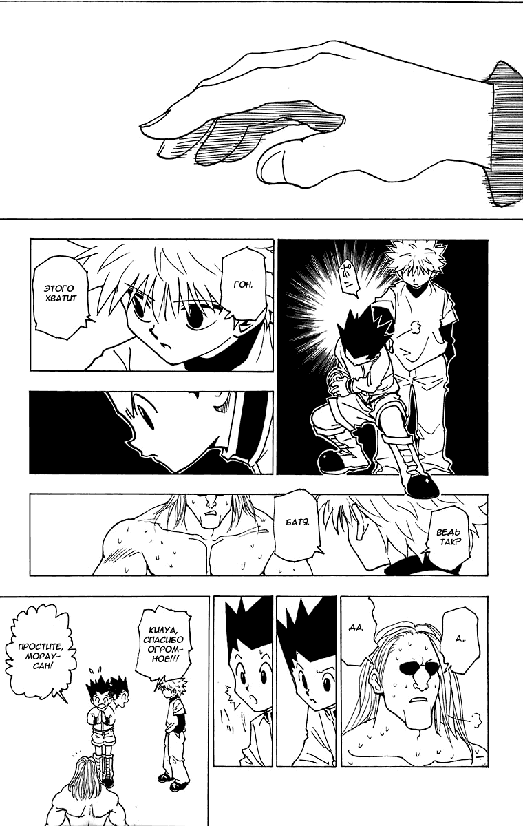 Read Hunter x Hunter RU Manga Online