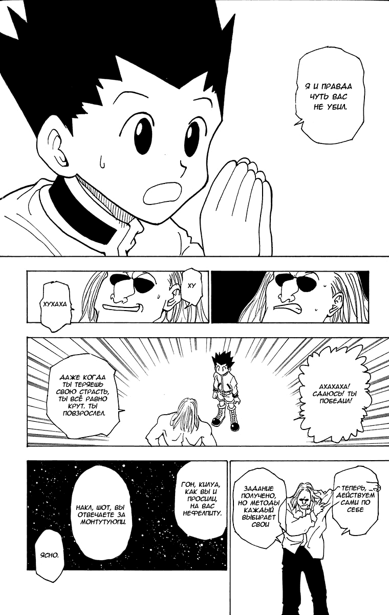 Read Hunter x Hunter RU Manga Online