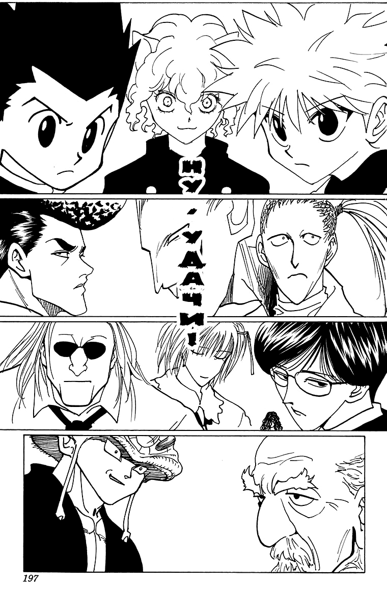 Read Hunter x Hunter RU Manga Online