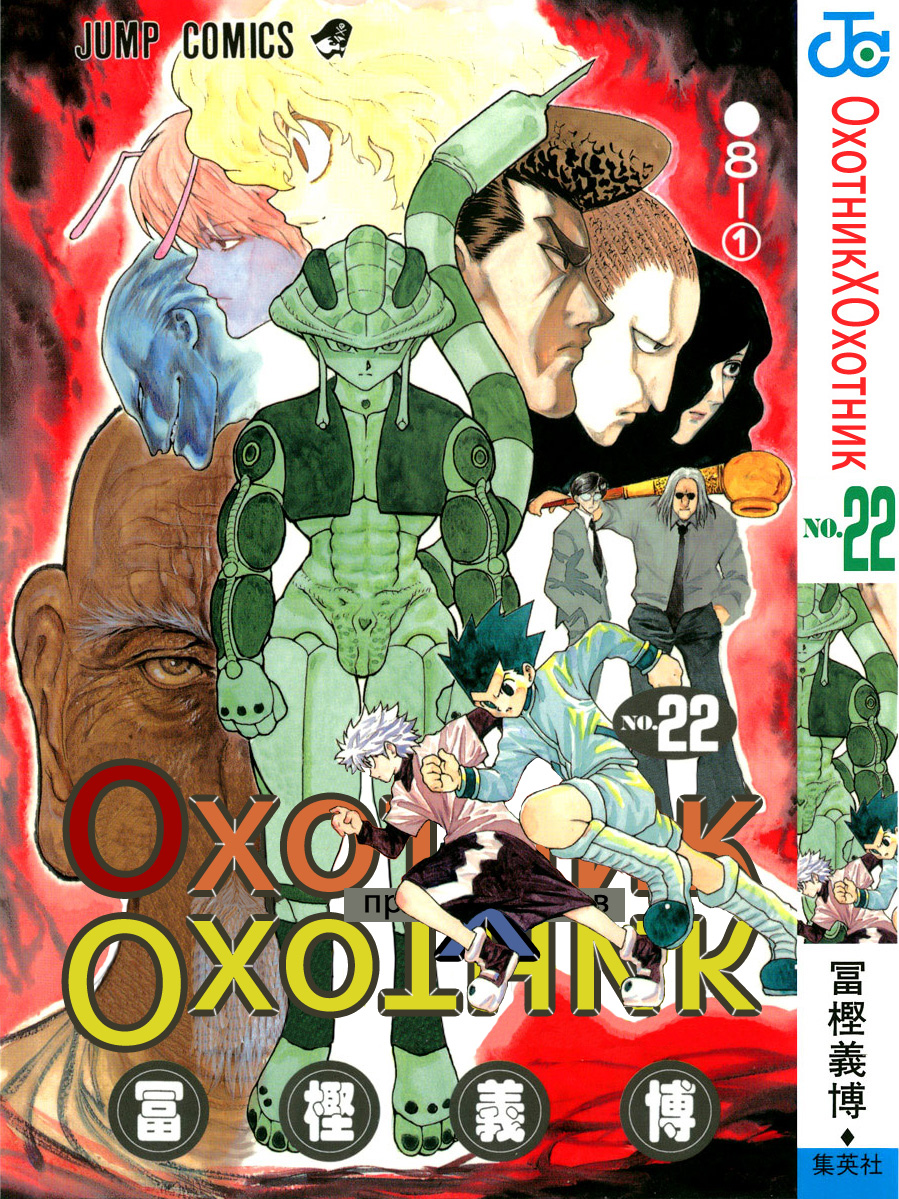 Read Hunter x Hunter RU Manga Online