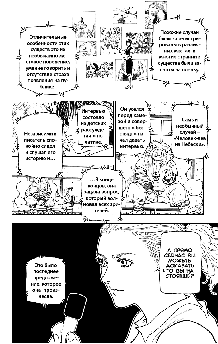 Read Hunter x Hunter RU Manga Online