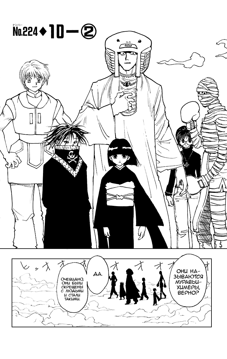 Read Hunter x Hunter RU Manga Online