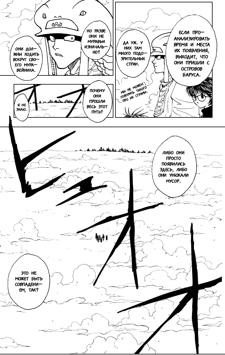 Read Hunter x Hunter RU Manga Online