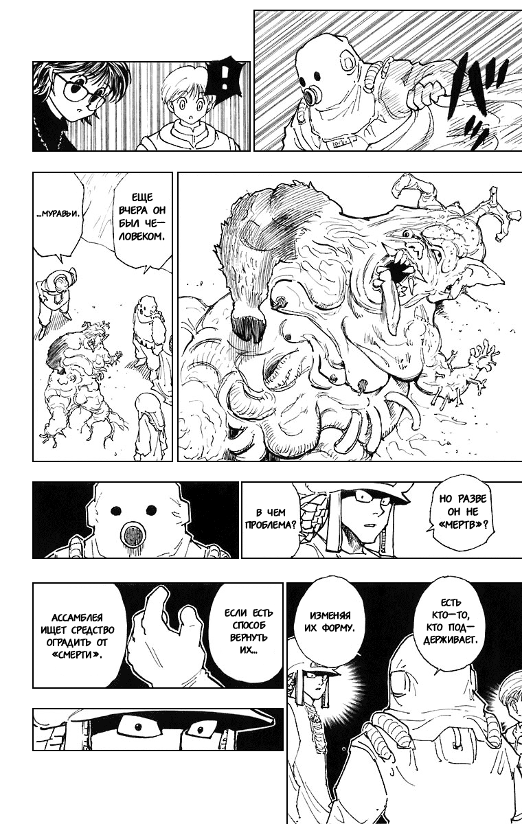 Read Hunter x Hunter RU Manga Online