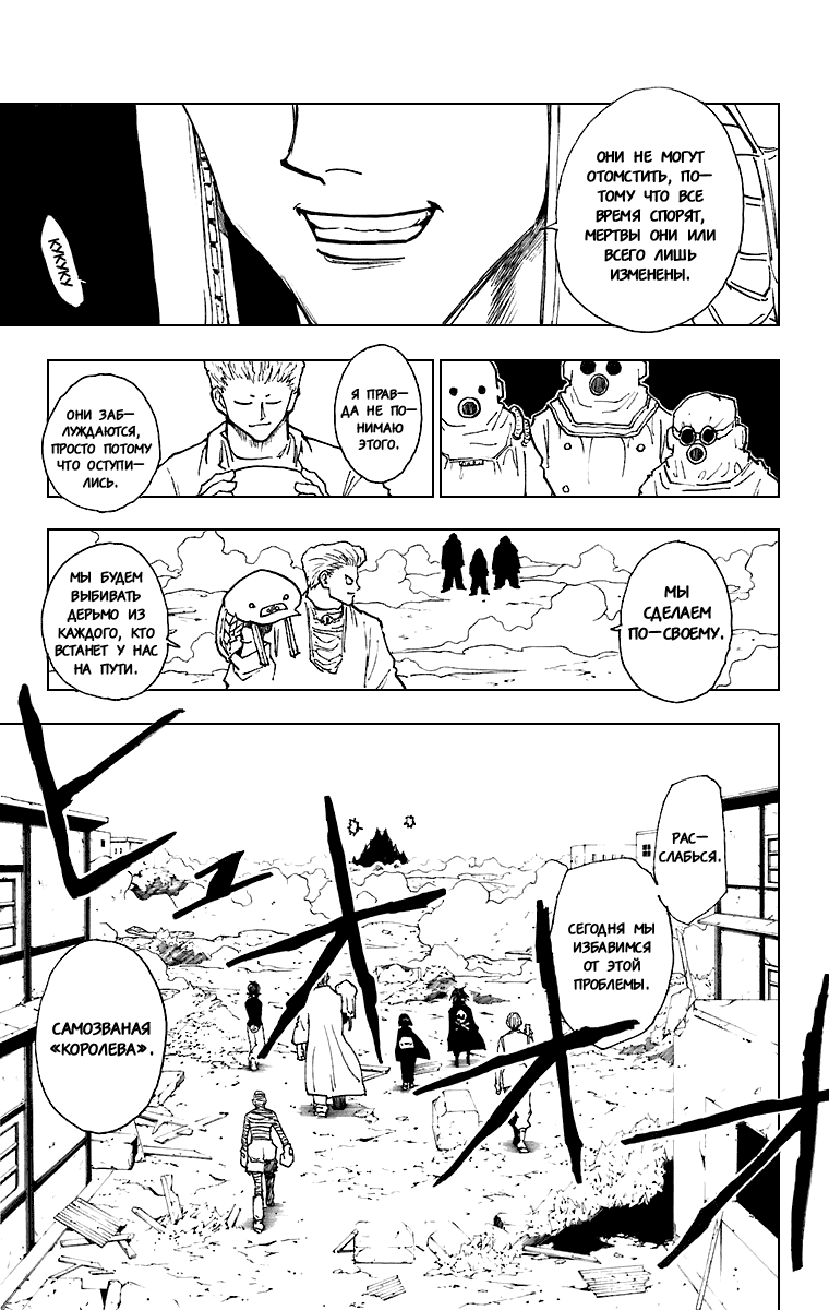 Read Hunter x Hunter RU Manga Online