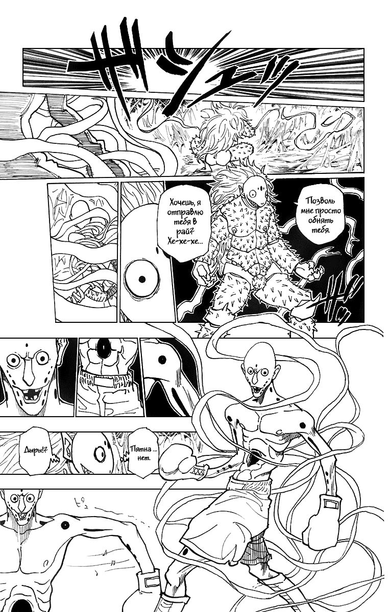 Read Hunter x Hunter RU Manga Online