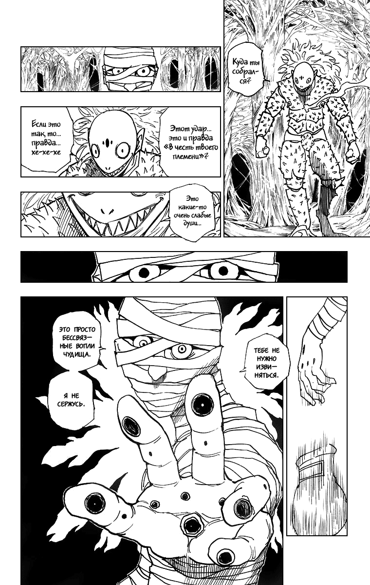 Read Hunter x Hunter RU Manga Online