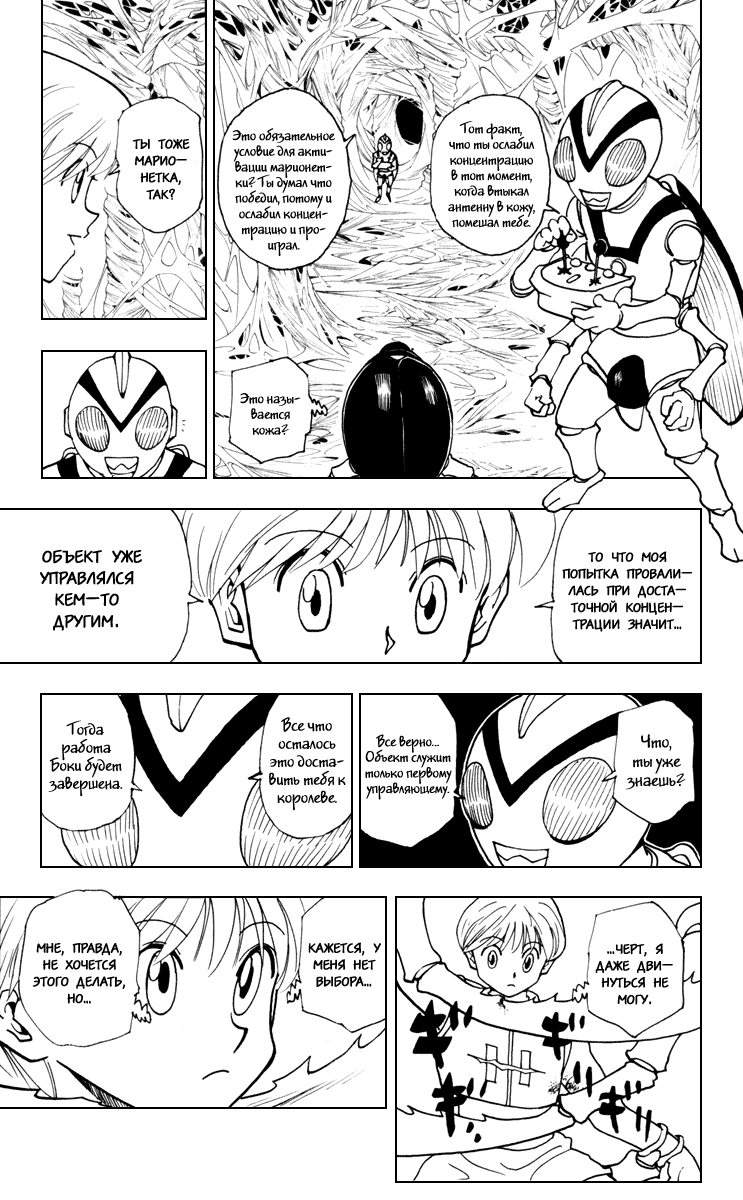 Read Hunter x Hunter RU Manga Online