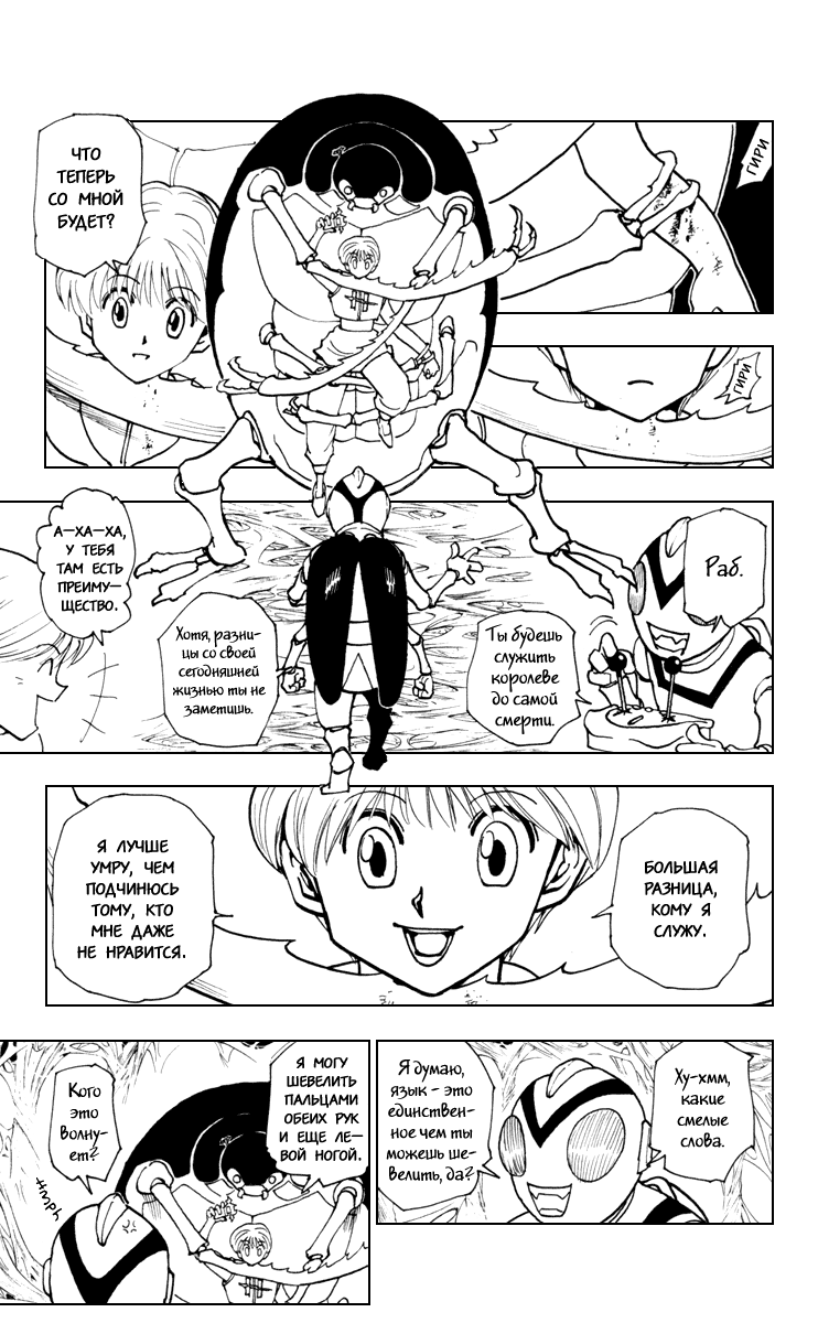 Read Hunter x Hunter RU Manga Online