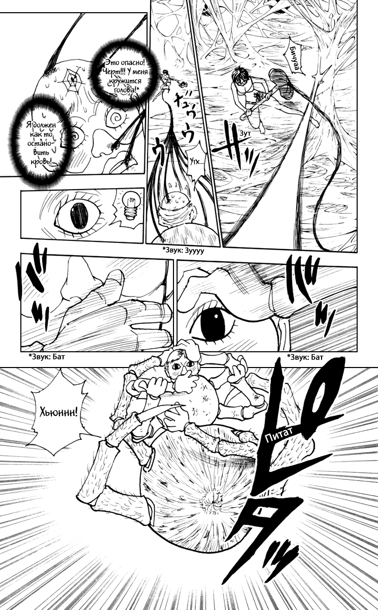 Read Hunter x Hunter RU Manga Online