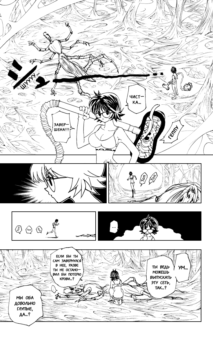 Read Hunter x Hunter RU Manga Online