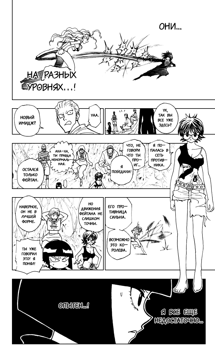 Read Hunter x Hunter RU Manga Online