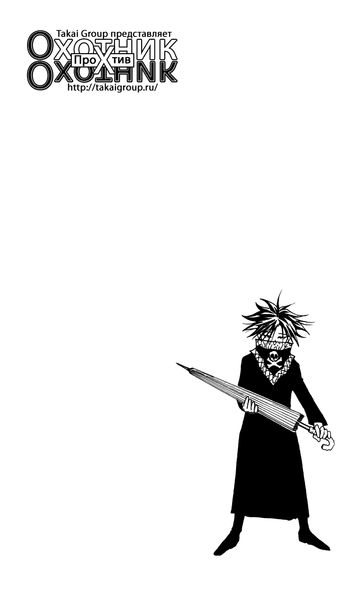 Read Hunter x Hunter RU Manga Online