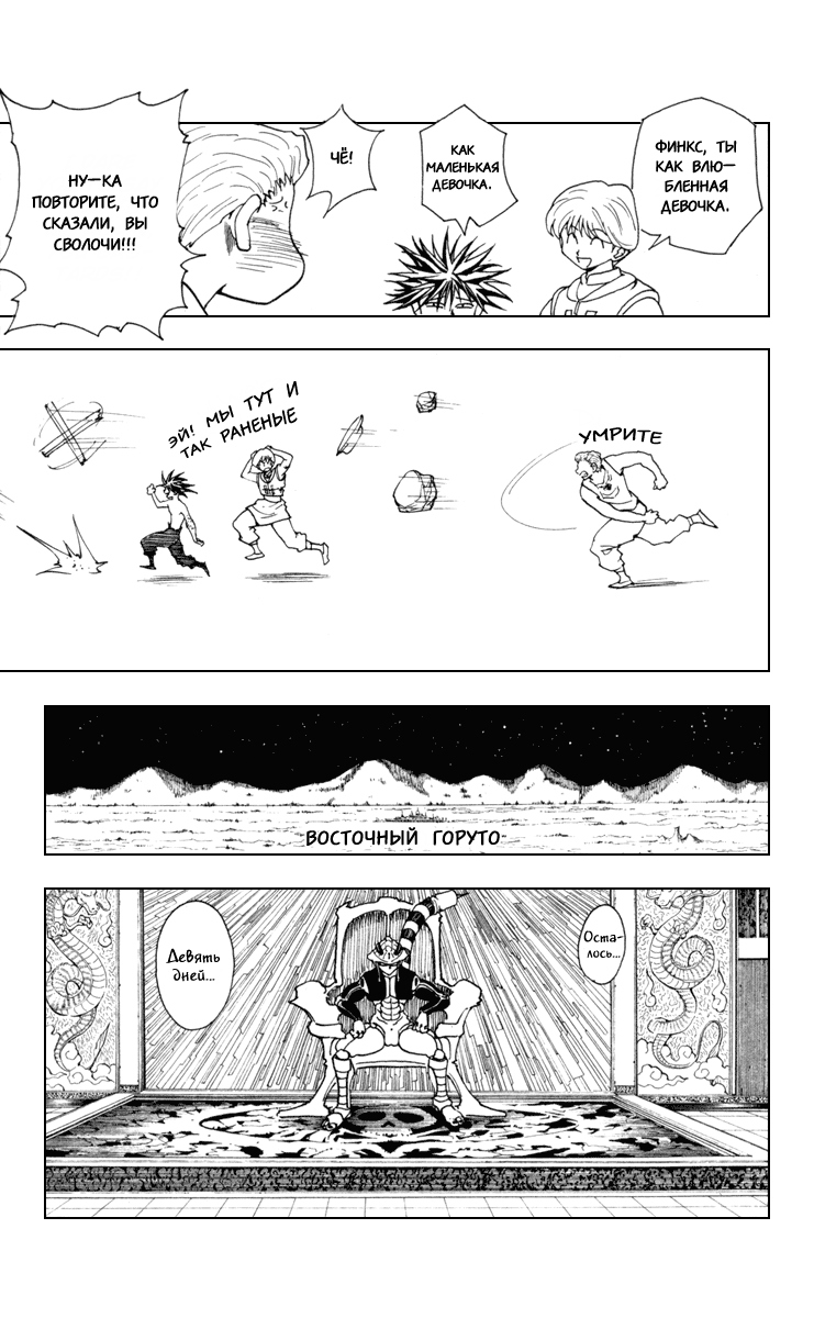 Read Hunter x Hunter RU Manga Online