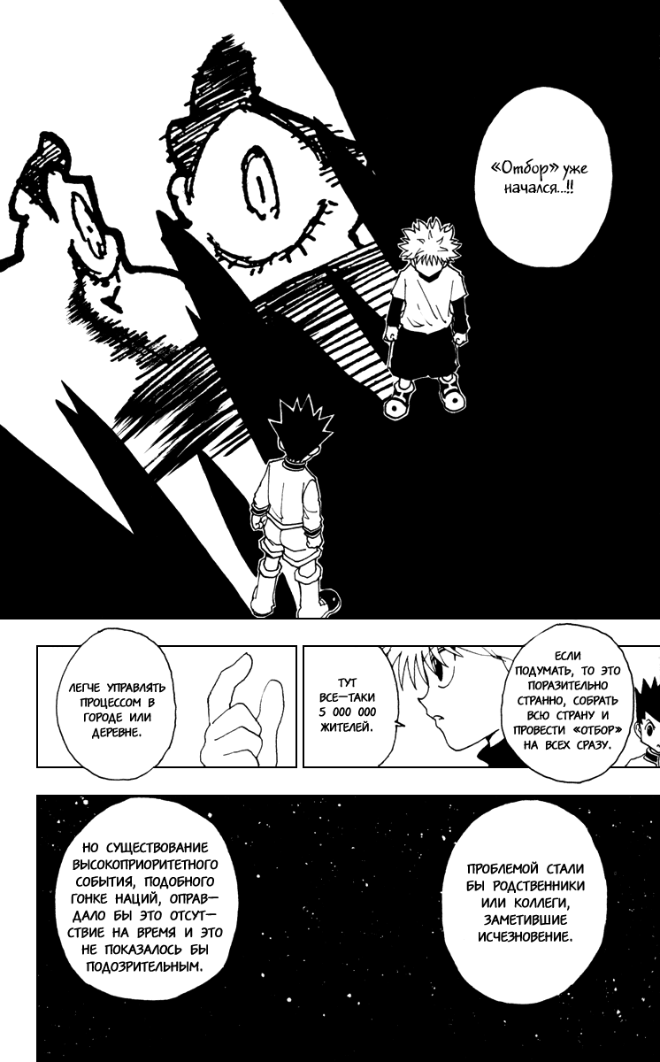 Read Hunter x Hunter RU Manga Online