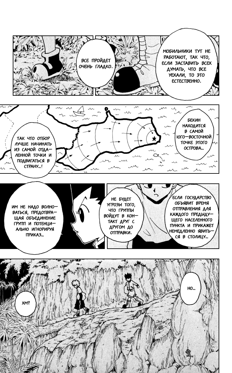 Read Hunter x Hunter RU Manga Online