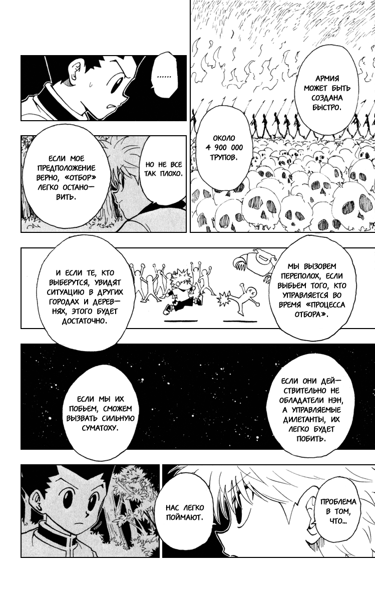 Read Hunter x Hunter RU Manga Online