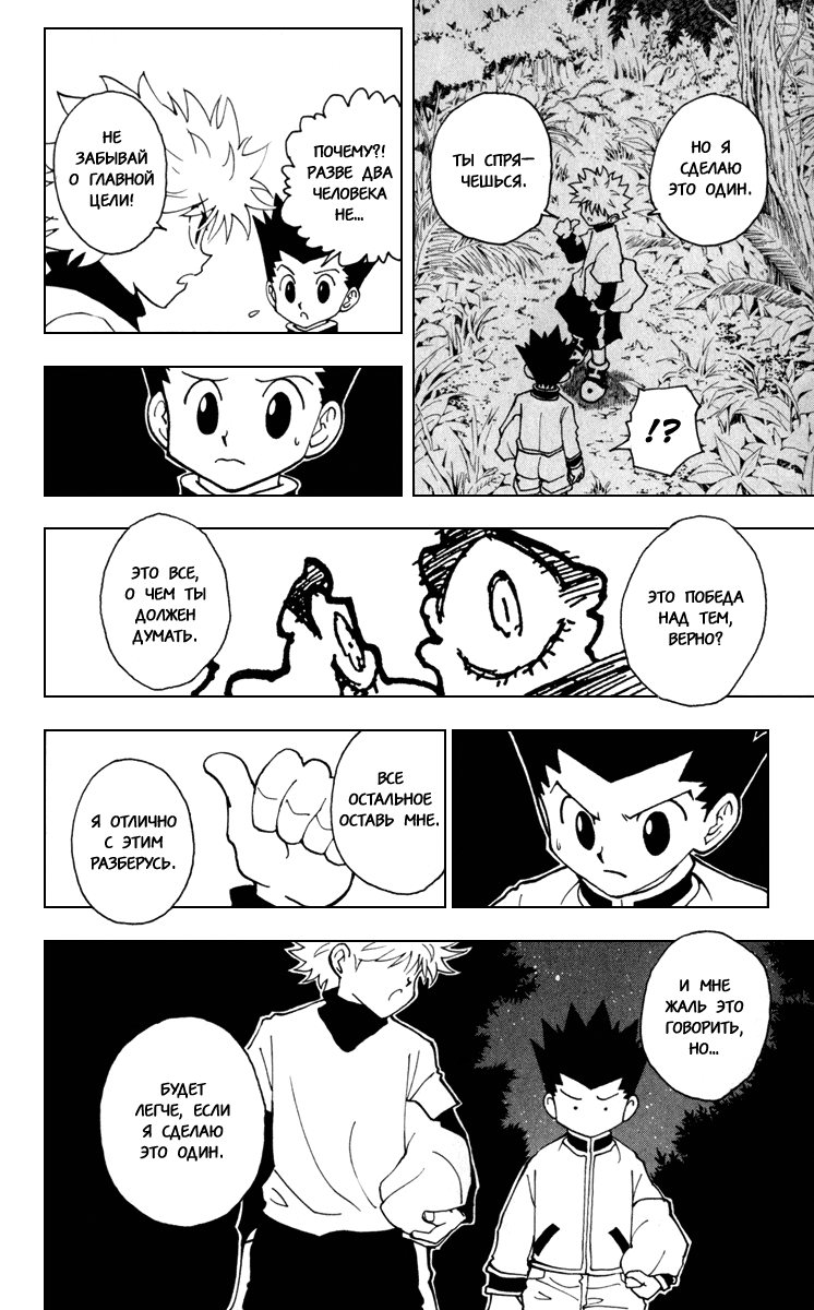 Read Hunter x Hunter RU Manga Online