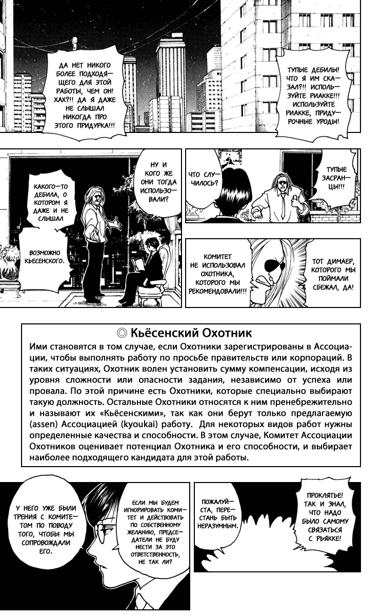 Read Hunter x Hunter RU Manga Online