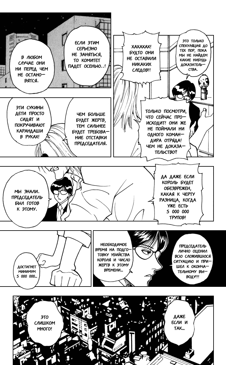 Read Hunter x Hunter RU Manga Online