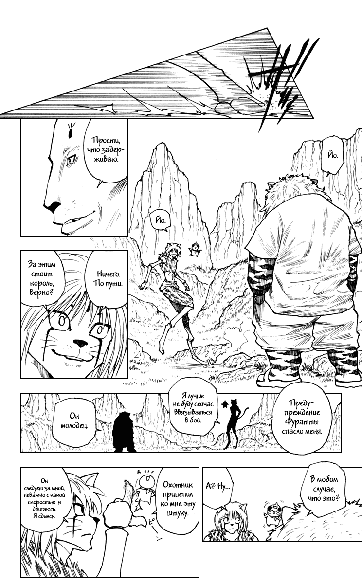 Read Hunter x Hunter RU Manga Online