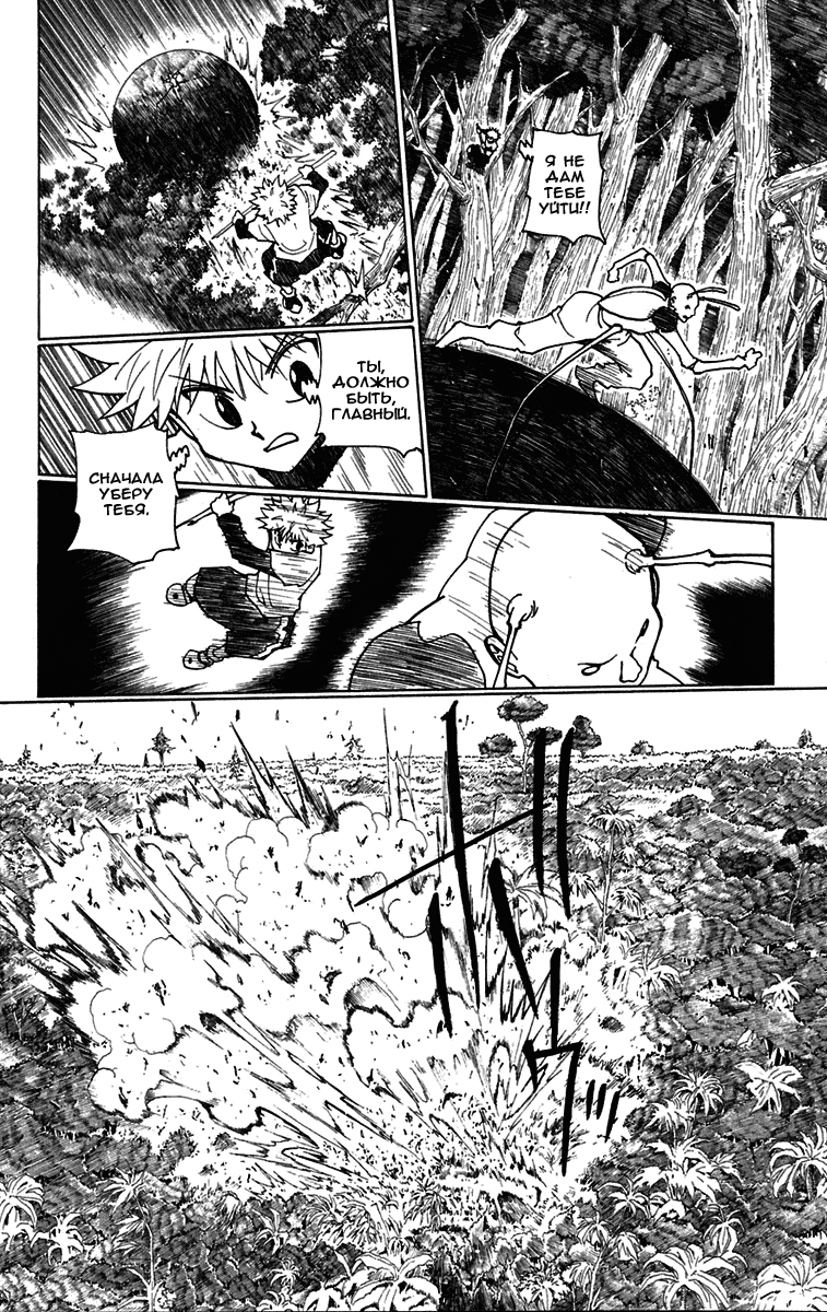 Read Hunter x Hunter RU Manga Online