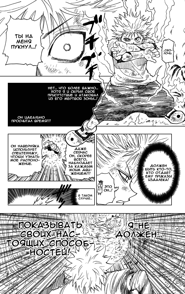 Read Hunter x Hunter RU Manga Online