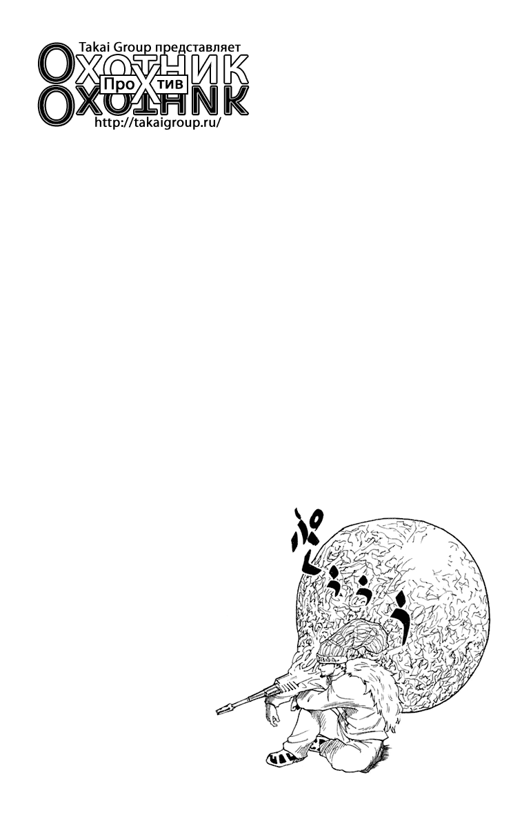 Read Hunter x Hunter RU Manga Online