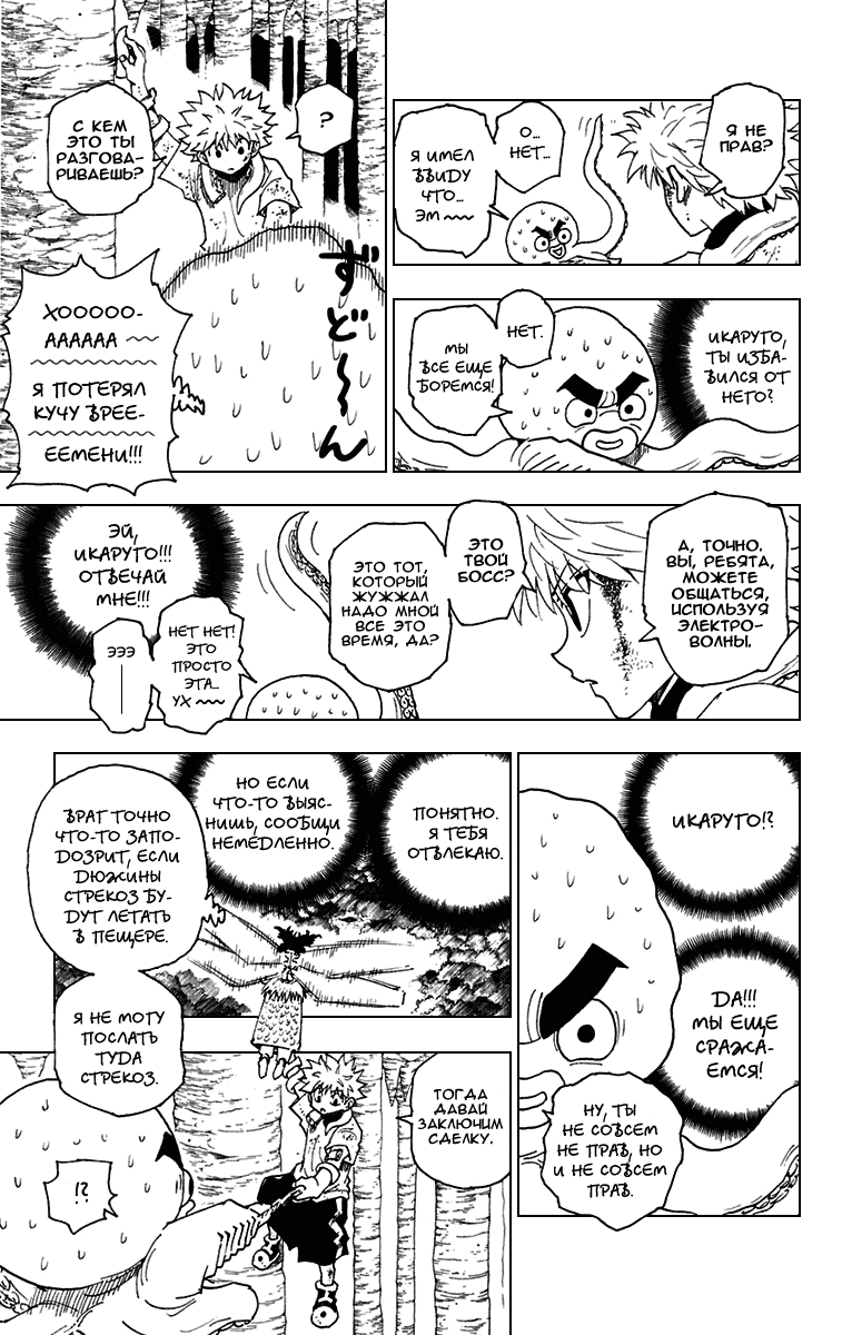 Read Hunter x Hunter RU Manga Online