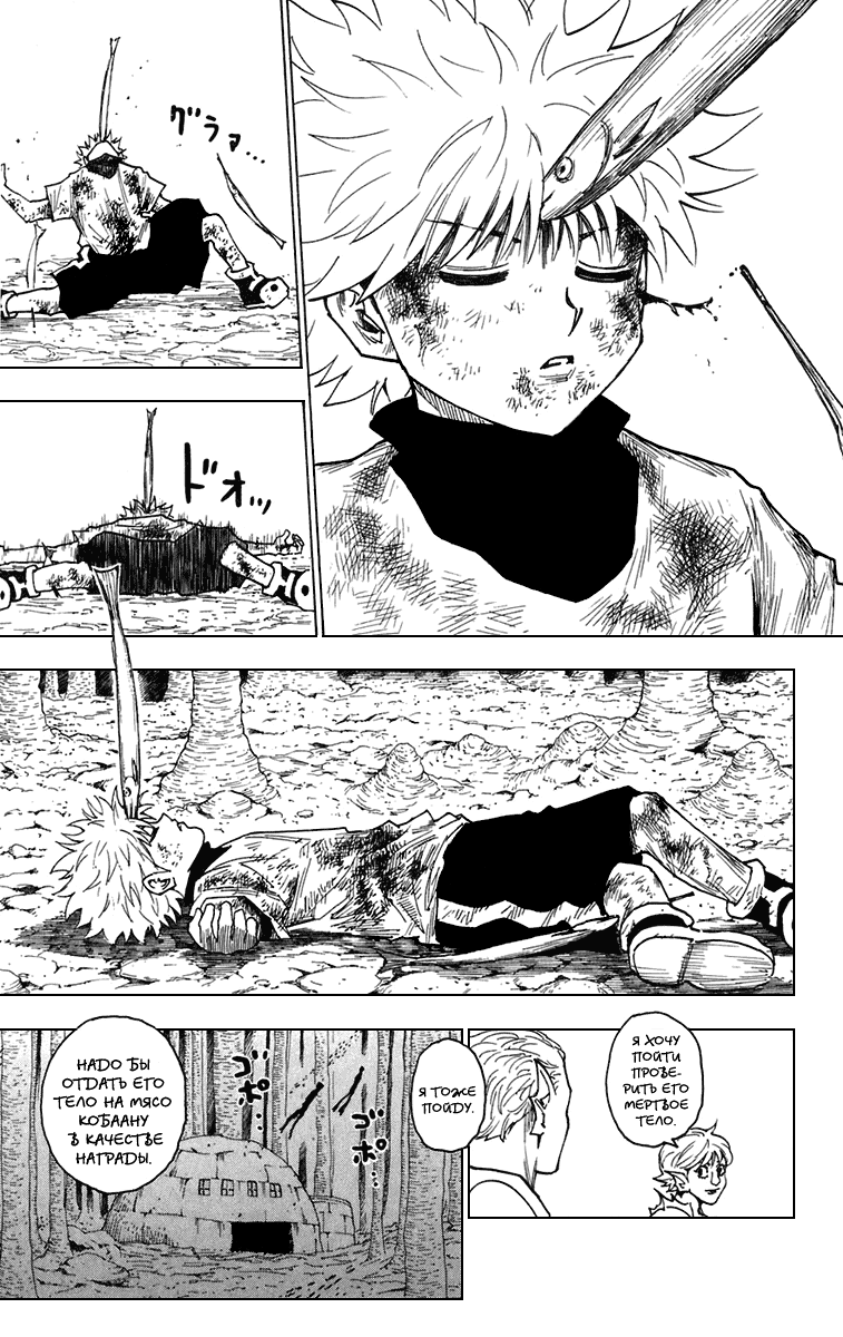 Read Hunter x Hunter RU Manga Online