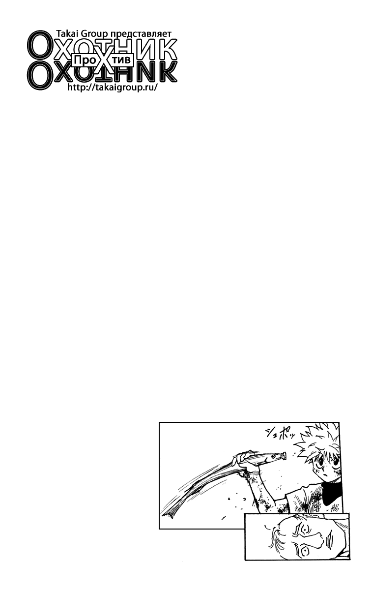 Read Hunter x Hunter RU Manga Online