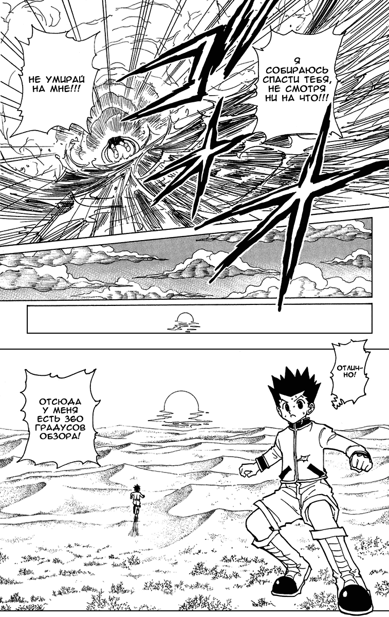 Read Hunter x Hunter RU Manga Online