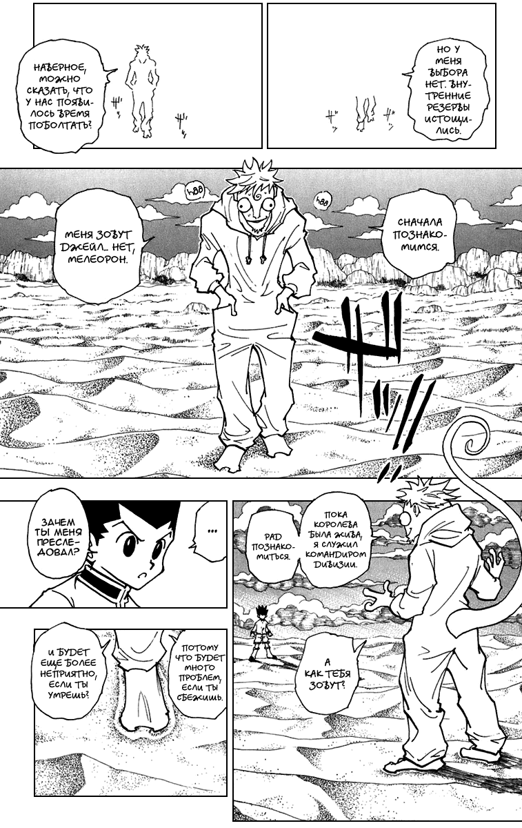 Read Hunter x Hunter RU Manga Online