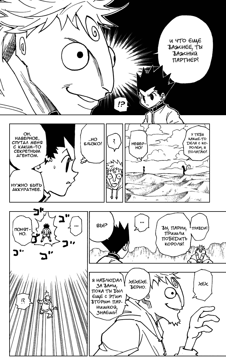 Read Hunter x Hunter RU Manga Online