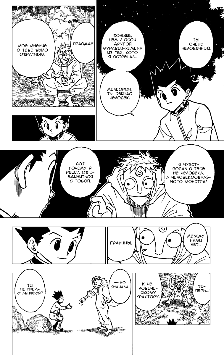 Read Hunter x Hunter RU Manga Online