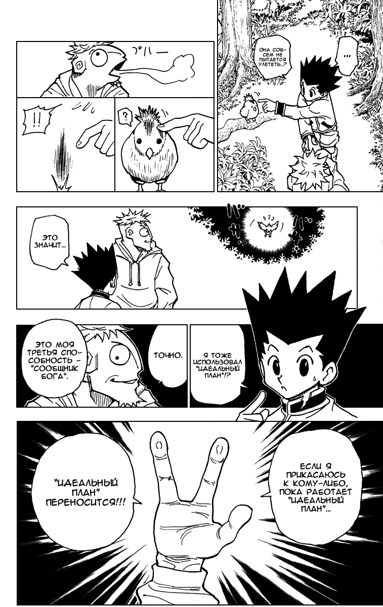 Read Hunter x Hunter RU Manga Online