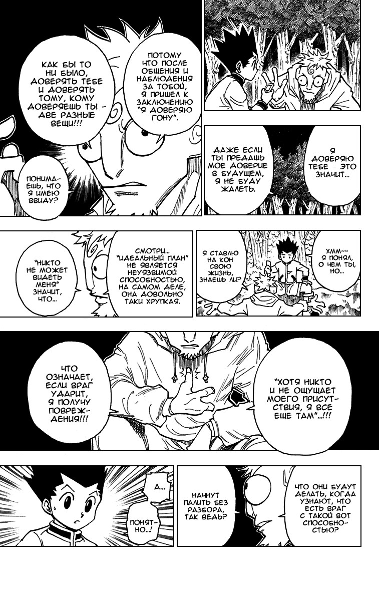 Read Hunter x Hunter RU Manga Online