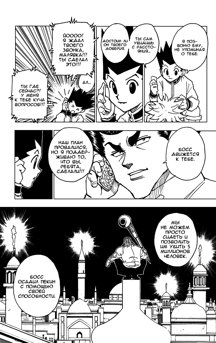 Read Hunter x Hunter RU Manga Online