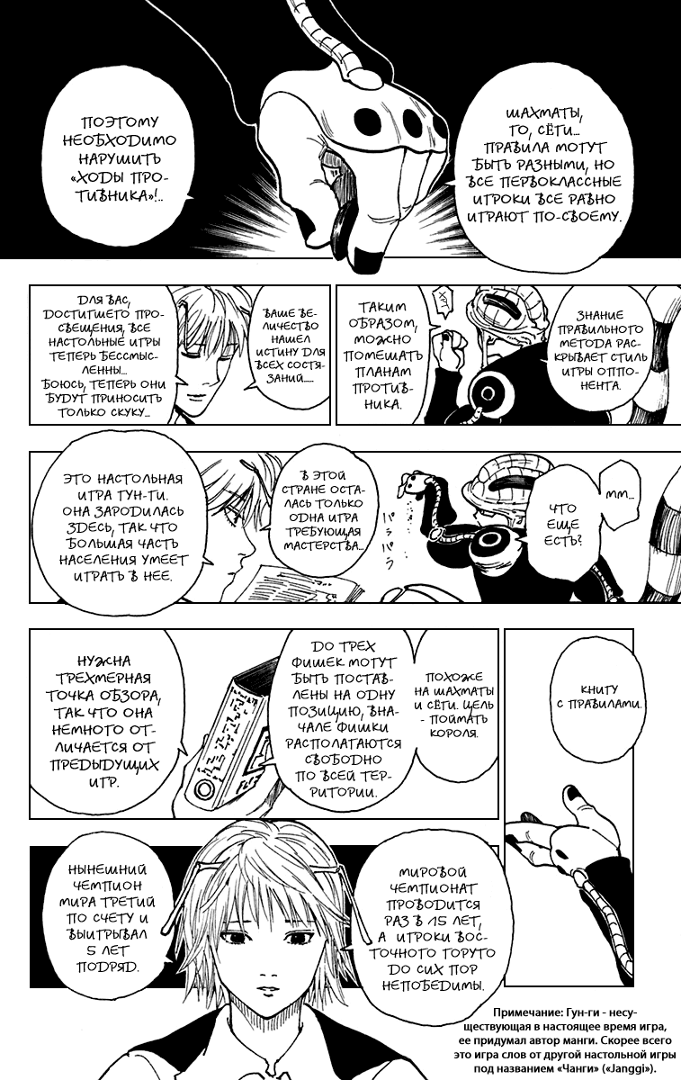 Read Hunter x Hunter RU Manga Online