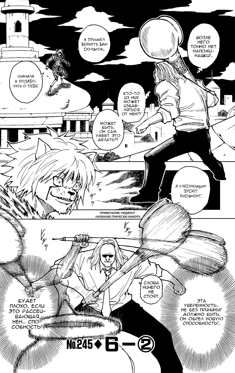 Read Hunter x Hunter RU Manga Online