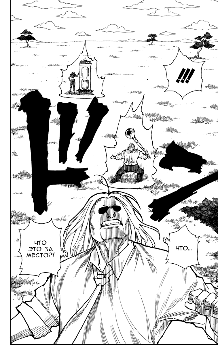 Read Hunter x Hunter RU Manga Online