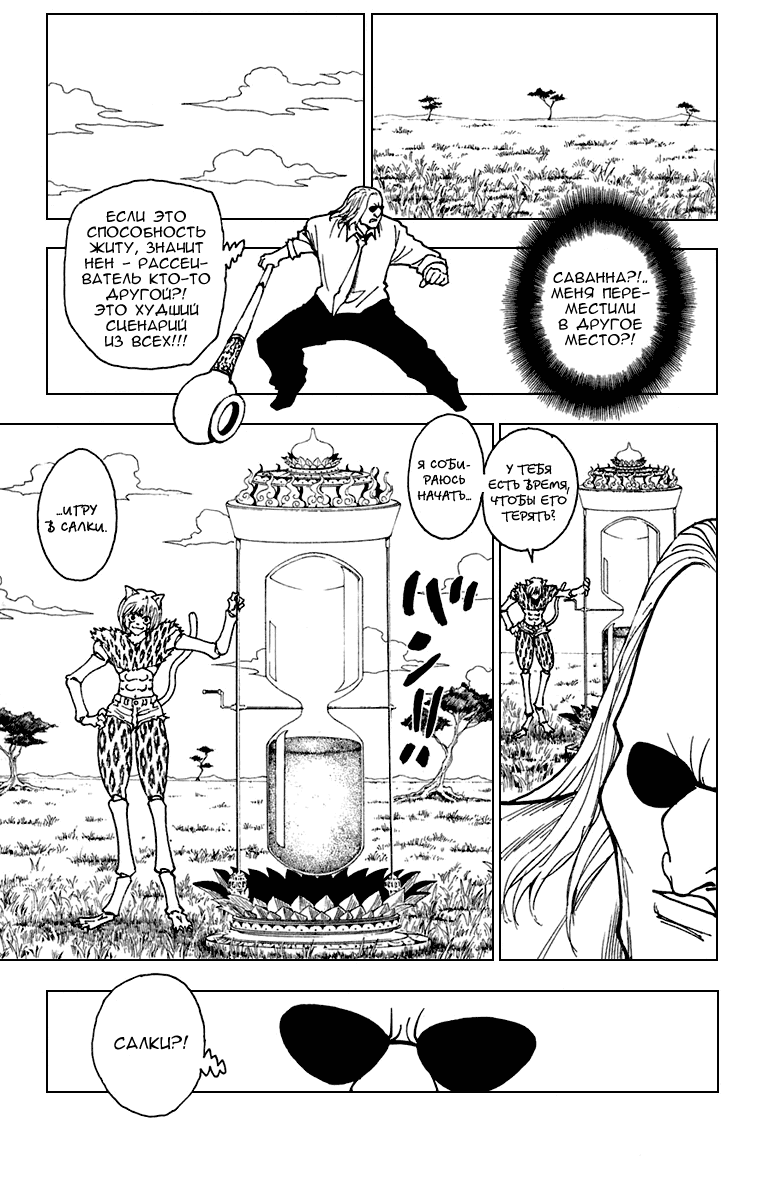 Read Hunter x Hunter RU Manga Online