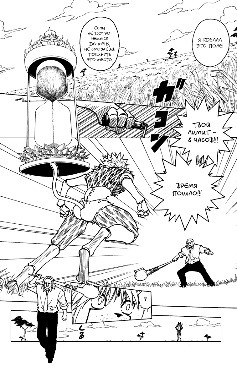 Read Hunter x Hunter RU Manga Online