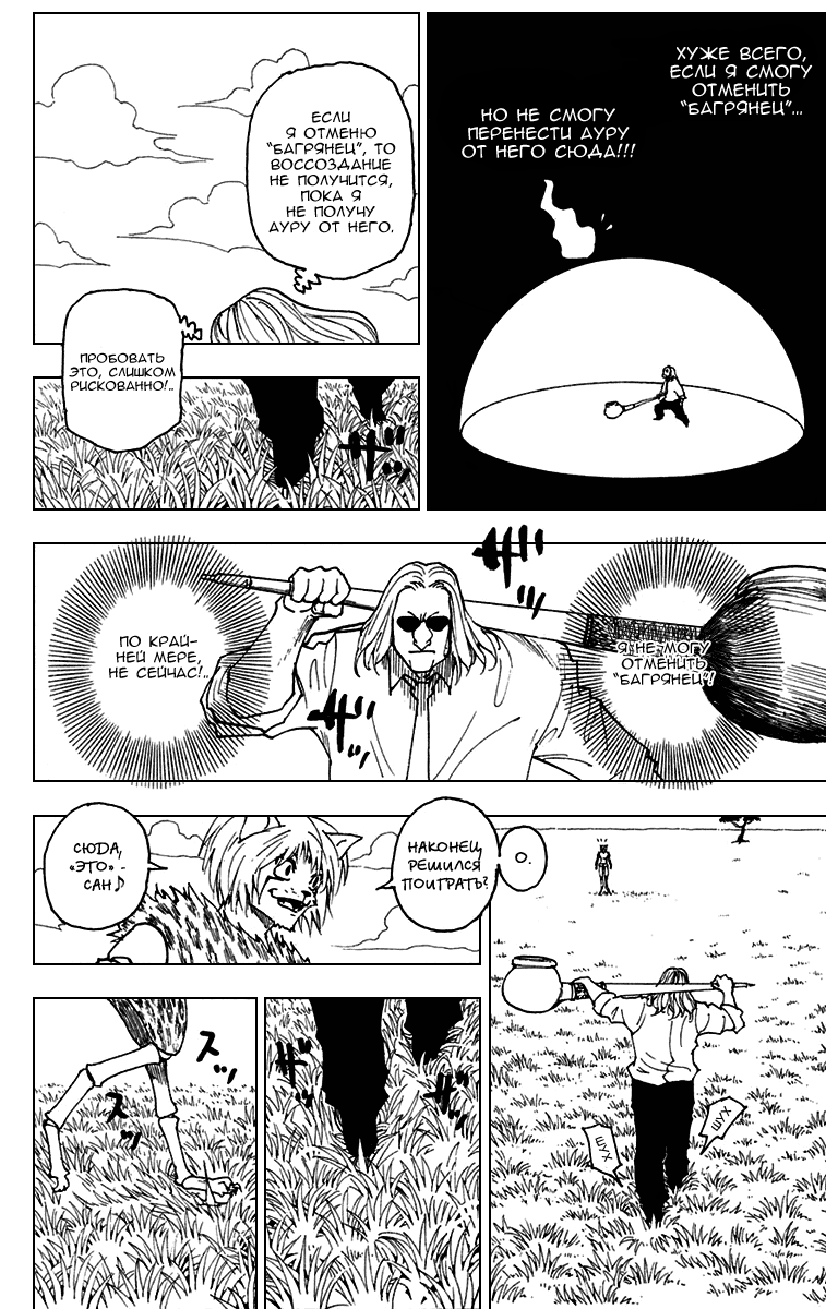 Read Hunter x Hunter RU Manga Online
