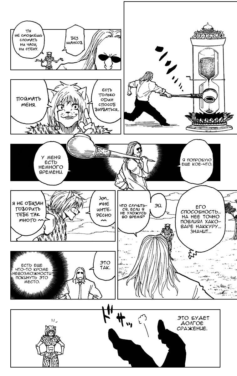 Read Hunter x Hunter RU Manga Online