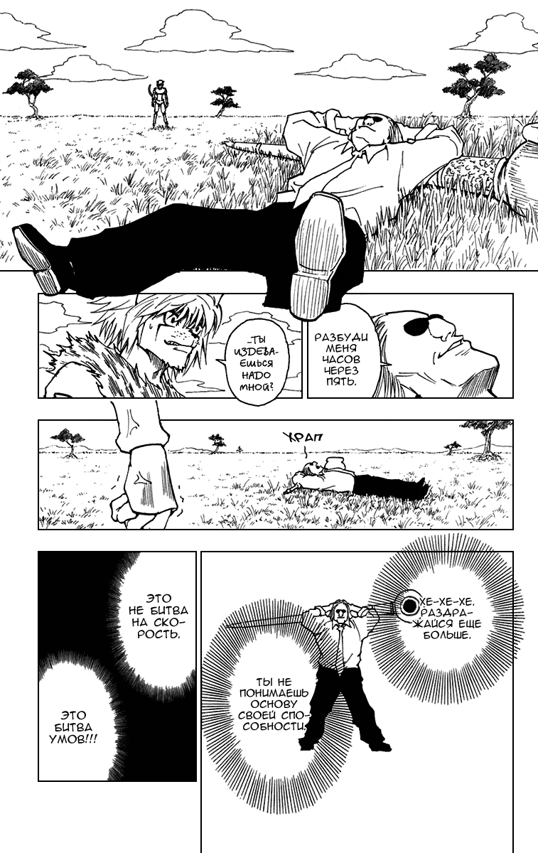 Read Hunter x Hunter RU Manga Online