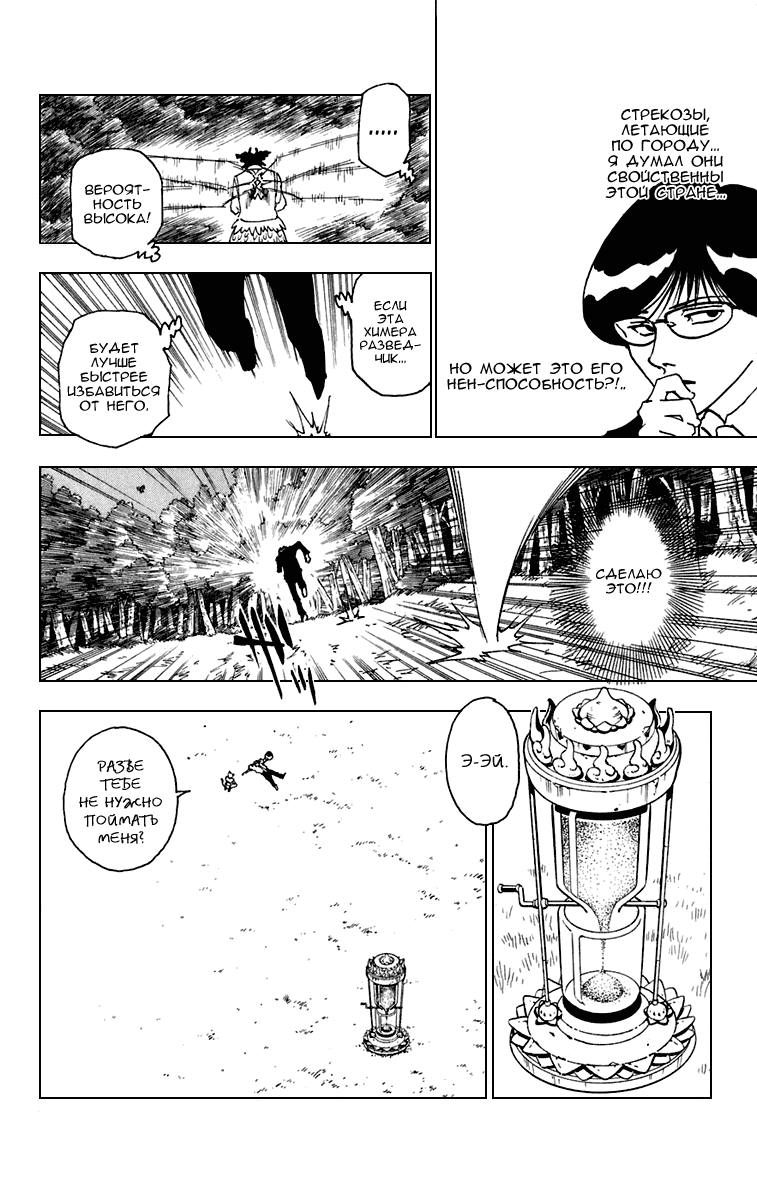 Read Hunter x Hunter RU Manga Online