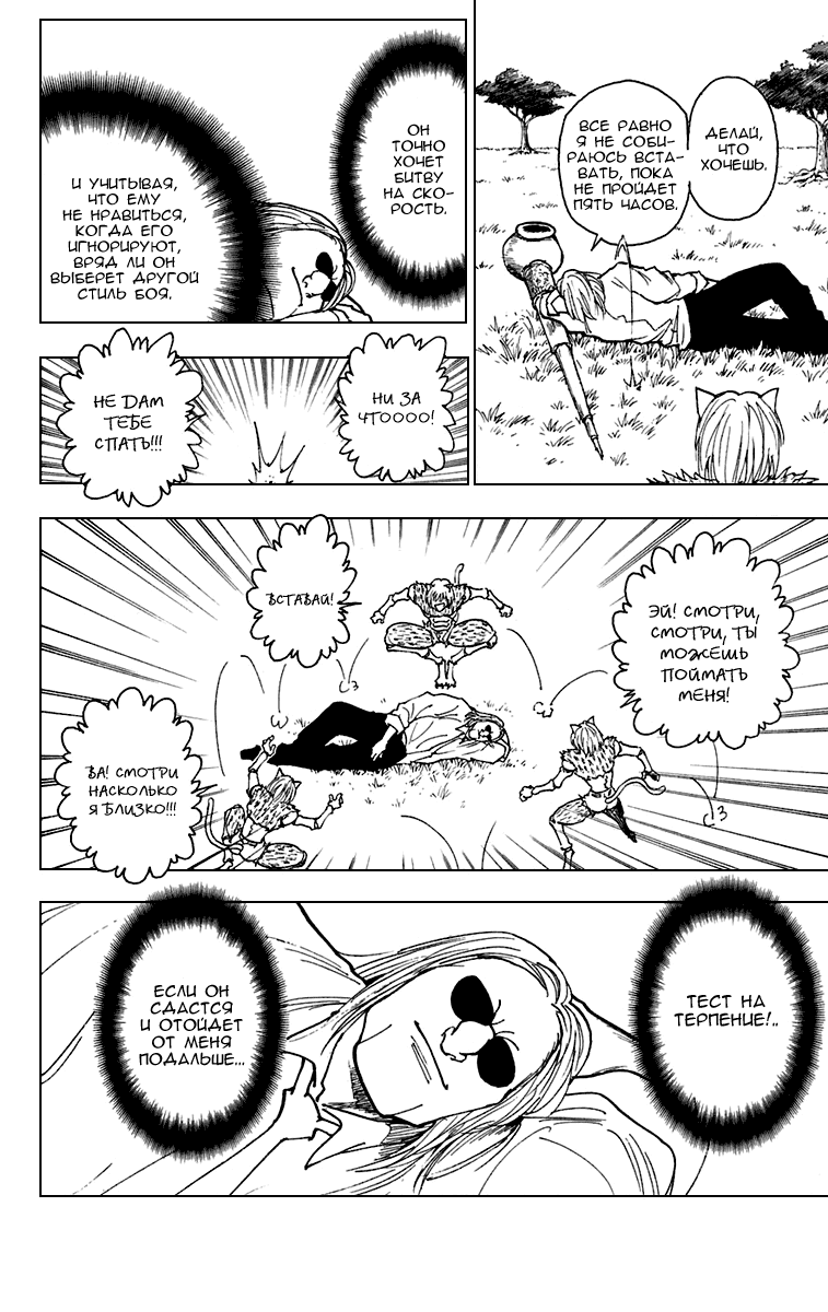 Read Hunter x Hunter RU Manga Online