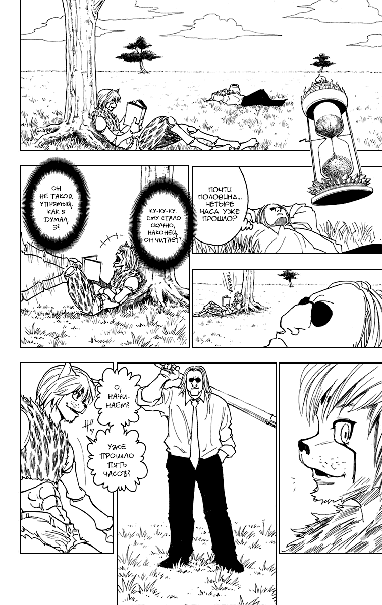 Read Hunter x Hunter RU Manga Online